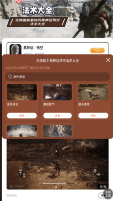 黑神话悟空法术大全app最新版