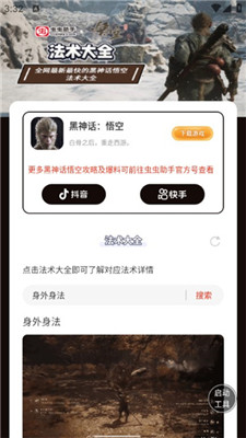 黑神话悟空法术大全app最新版