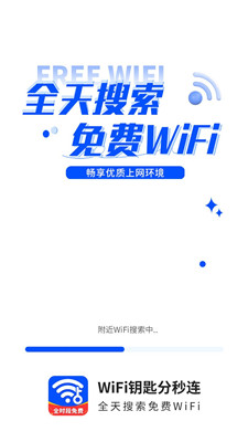 WiFi钥匙一点连app安卓版