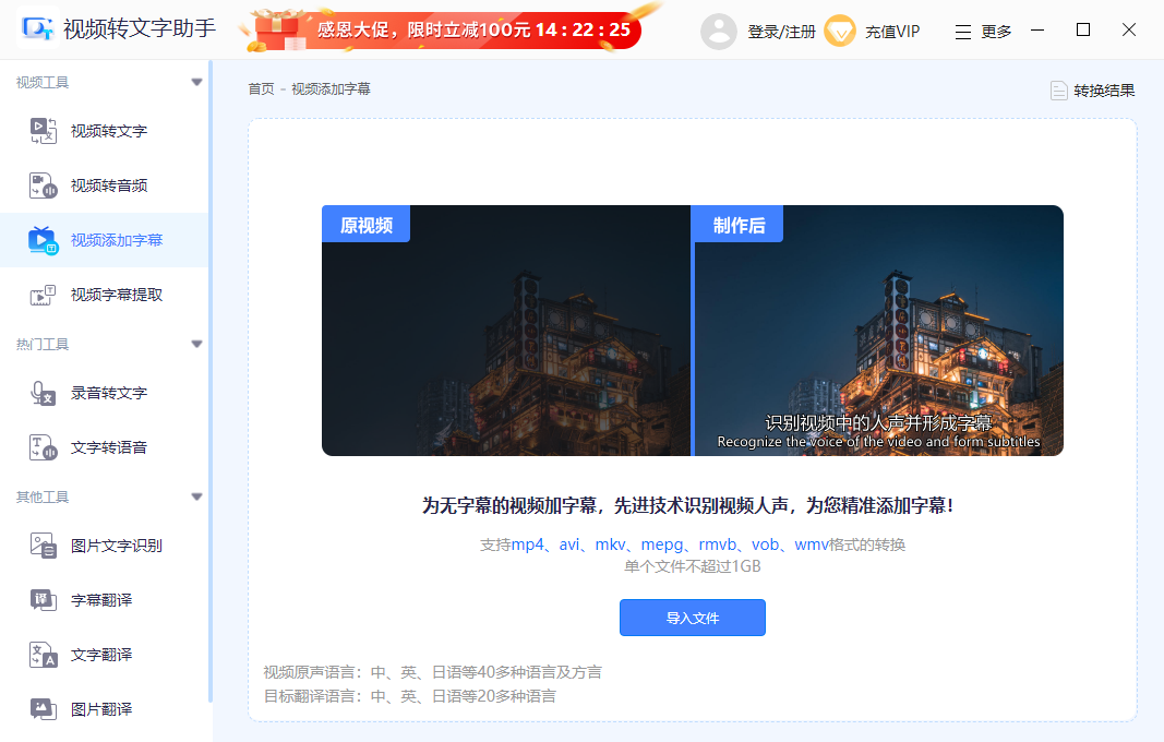视频转文字助手最新版