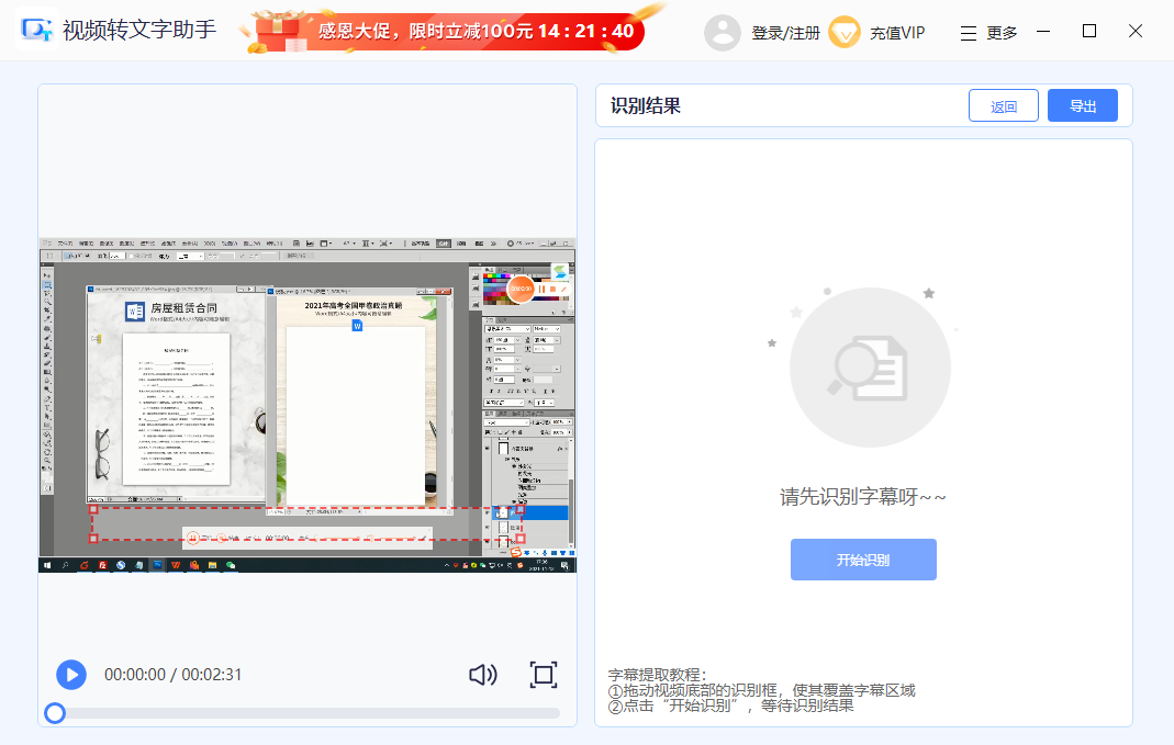 视频转文字助手最新版