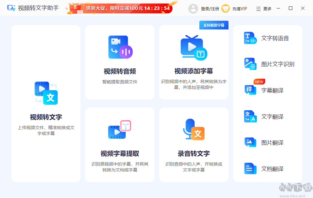 视频转文字助手最新版