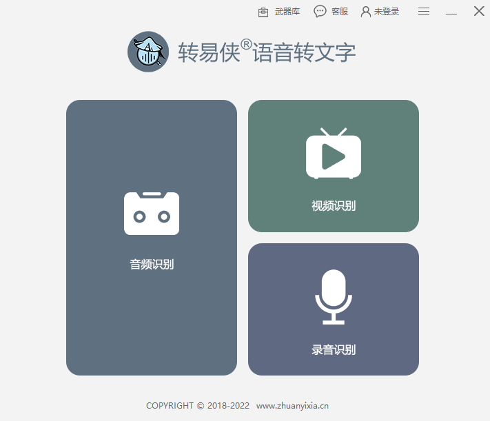 转易侠语音转文字专业版