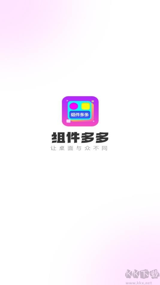 组件多多绿色版