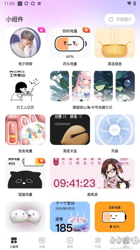 组件多多绿色版