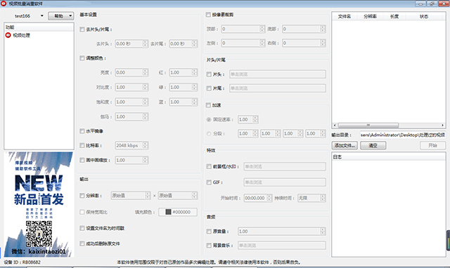 视频批量消重工具完整版