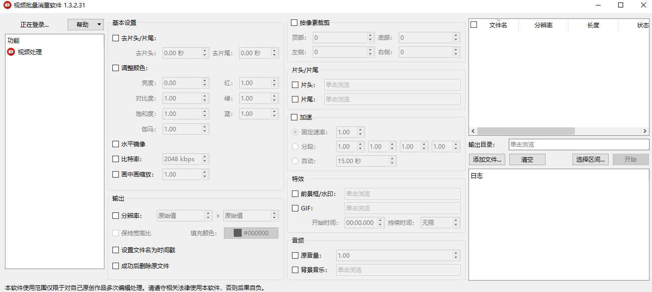 视频批量消重工具完整版