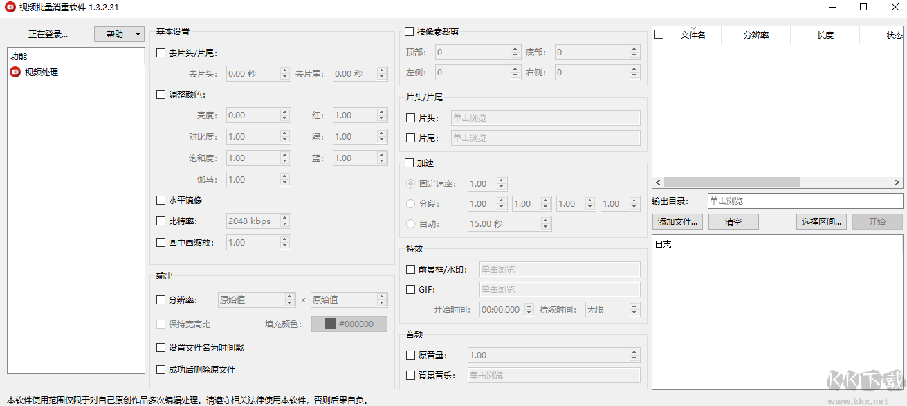 视频批量消重工具完整版