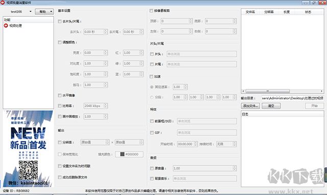 视频批量消重工具完整版