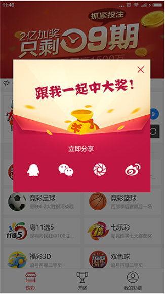 彩票直通车app通用版