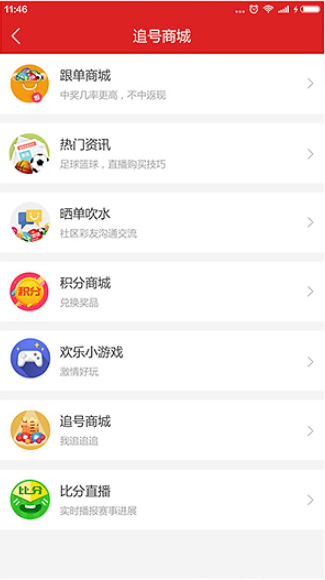 彩票直通车app通用版