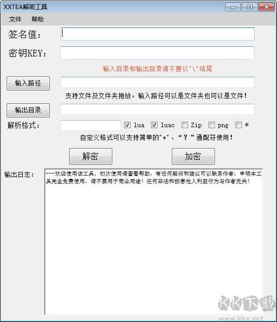 XXTEA解密工具最新版