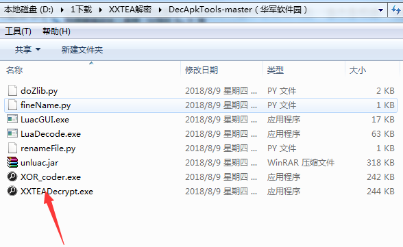 XXTEA解密工具最新版