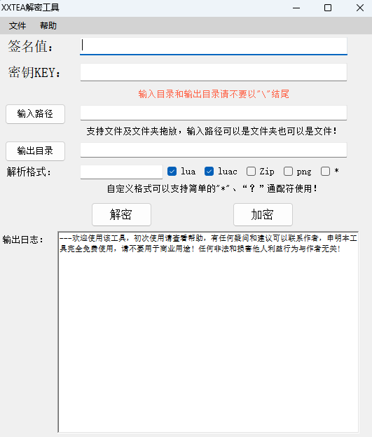 XXTEA解密工具最新版