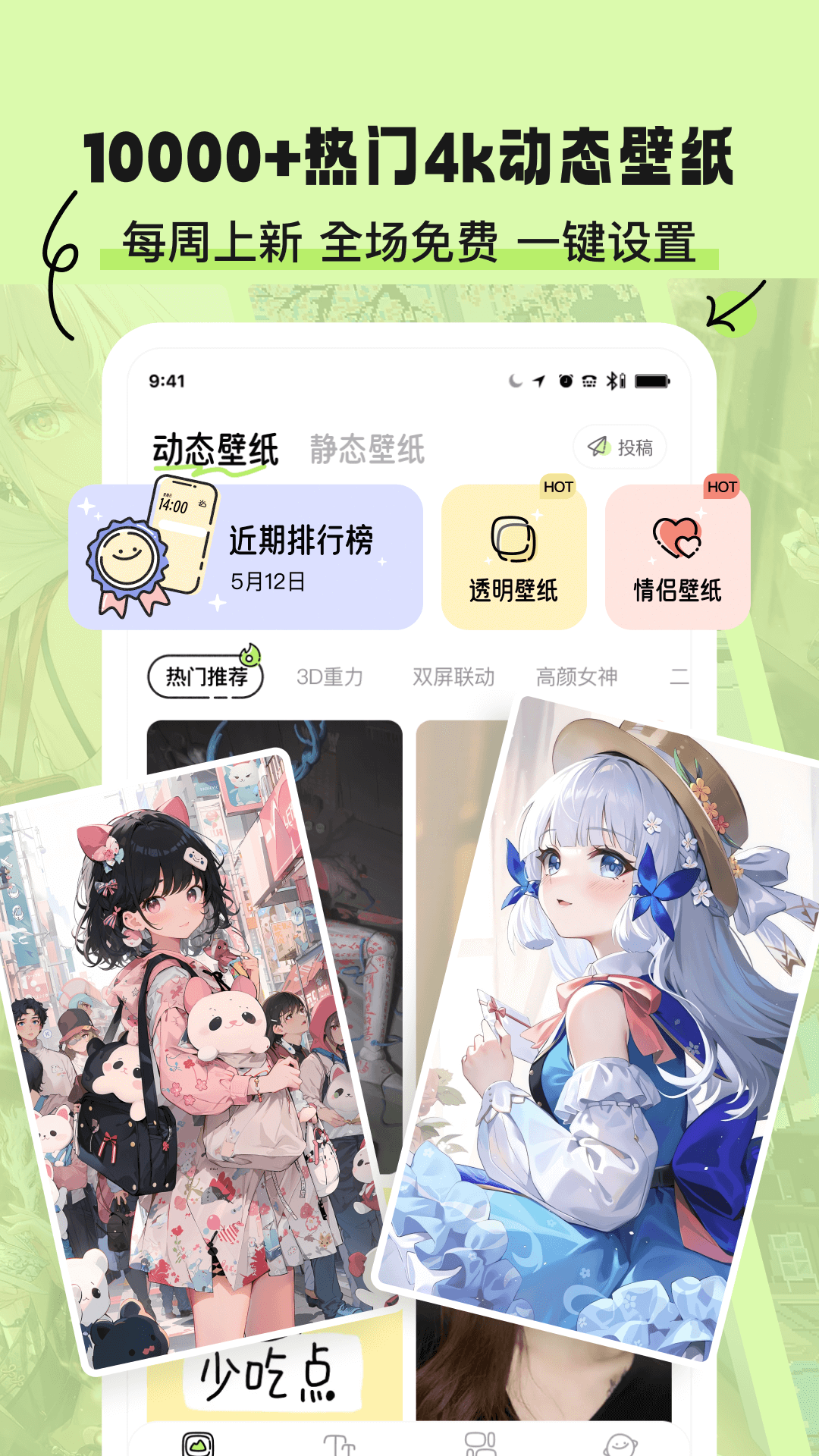 奇妙壁纸app高清版