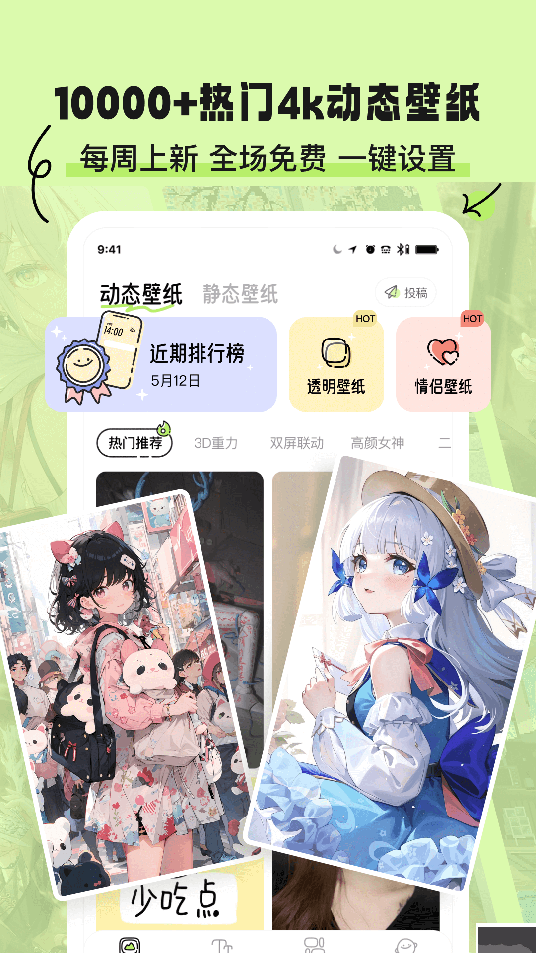 奇妙壁纸app高清版