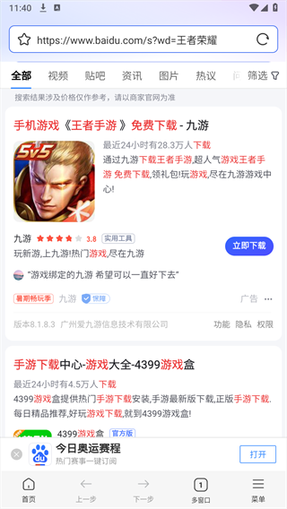 UQ浏览器app最新版