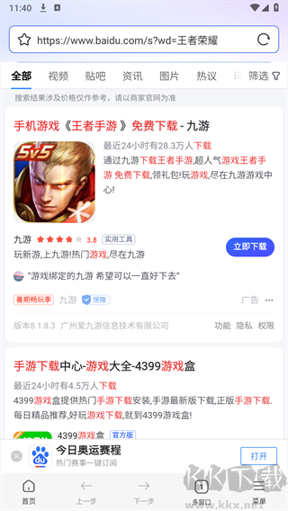 UQ浏览器app最新版