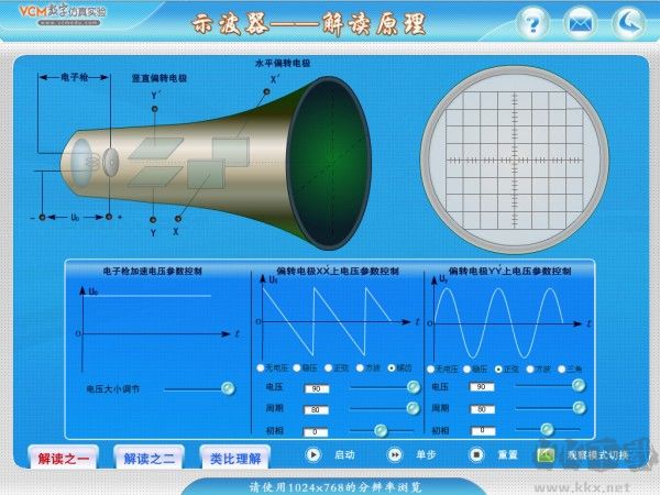 示波器仿真实验官网版