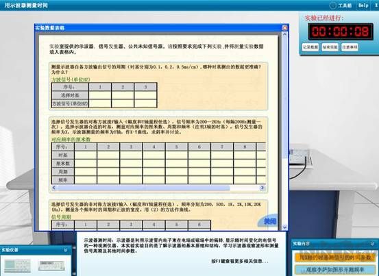 示波器仿真实验官网版