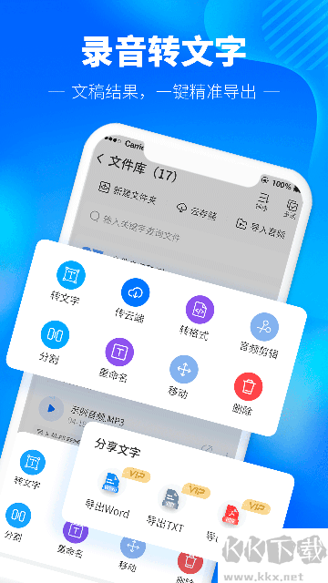 光速录音转文字app