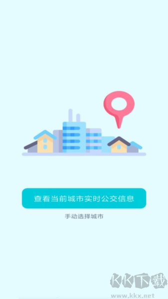 智能实时公交软件app正式版