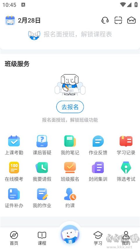 好老师升学帮专升本官网版