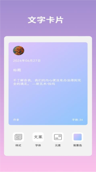 文案语录大全app官方版