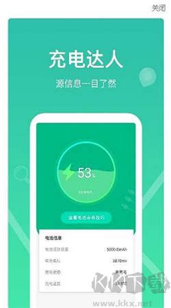 每日充电管家app官网版