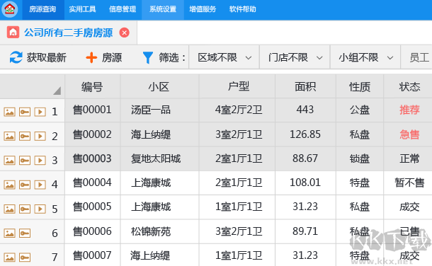 梵讯房屋管理系统正式版