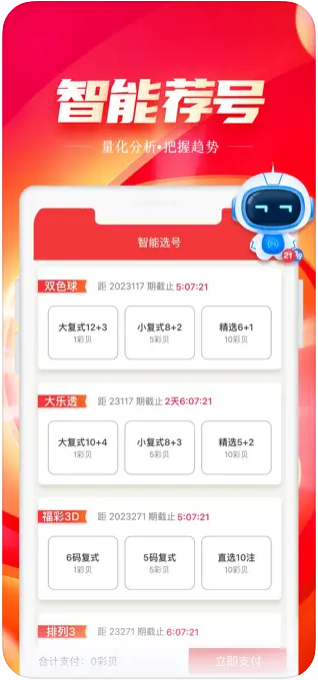 澳客彩票app手机安装