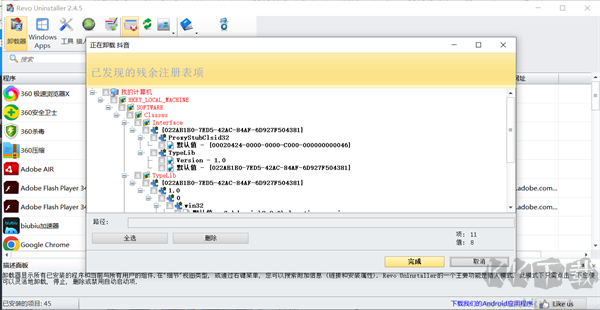 Revo Uninstaller(卸载软件)