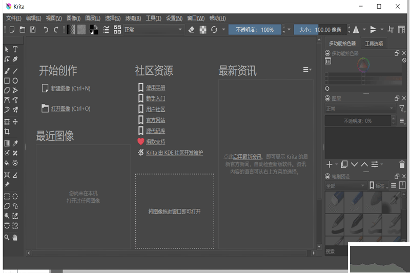 Krita绘画软件电脑正版