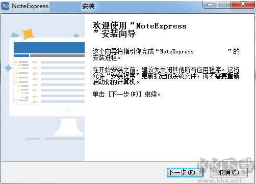 Noteexpres纯净版