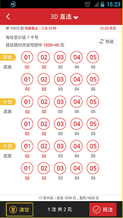 11选5APP手机版