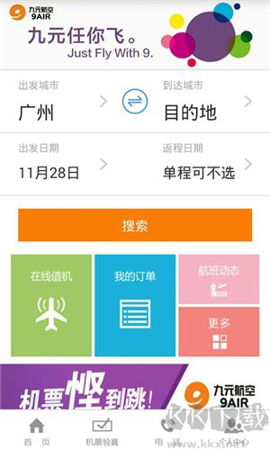 九元航空官方版