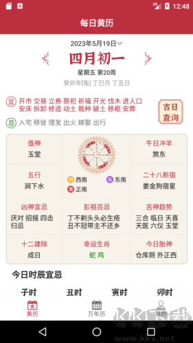 每日黄历app