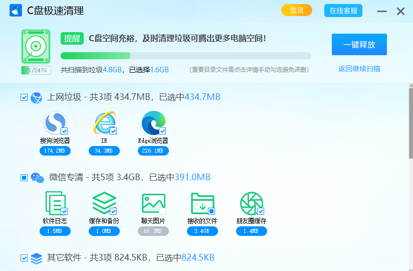 C盘极速清理升级版