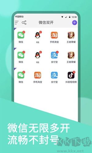 双开大师最新免费版