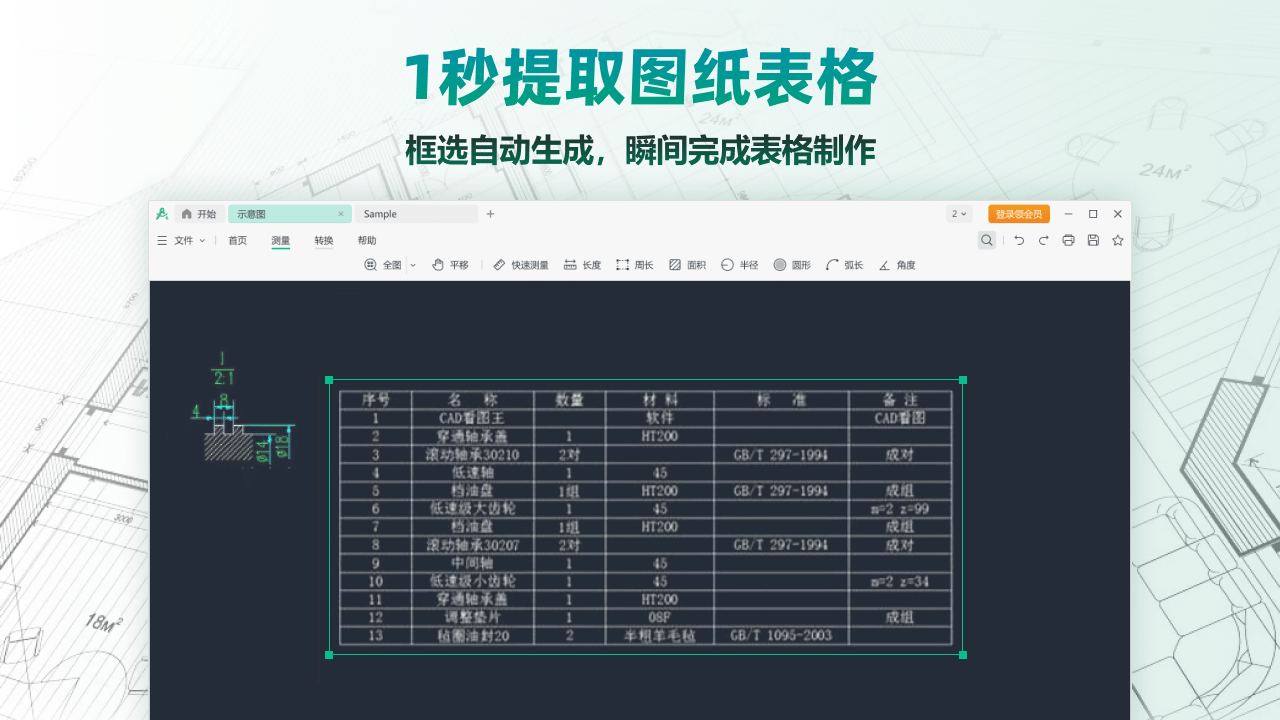 CAD极速看图电脑版