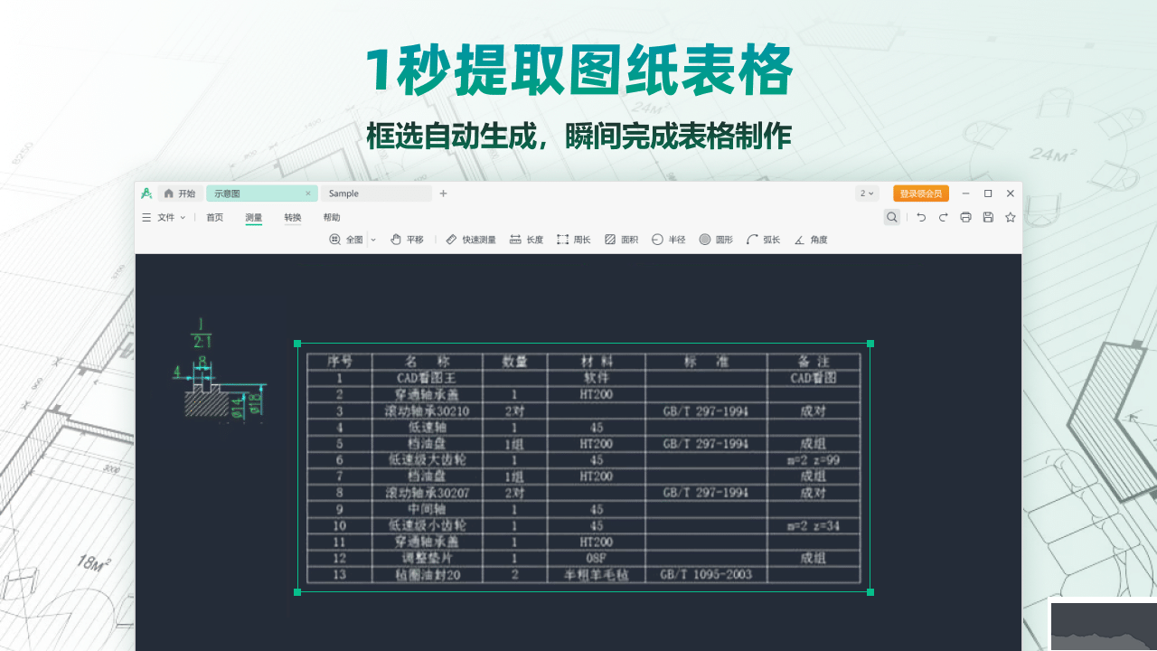 CAD极速看图电脑版