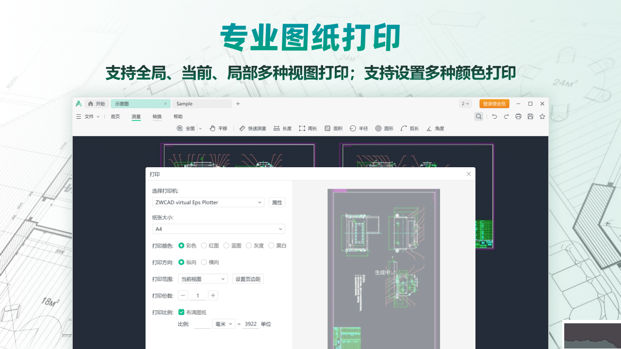 CAD极速看图电脑版