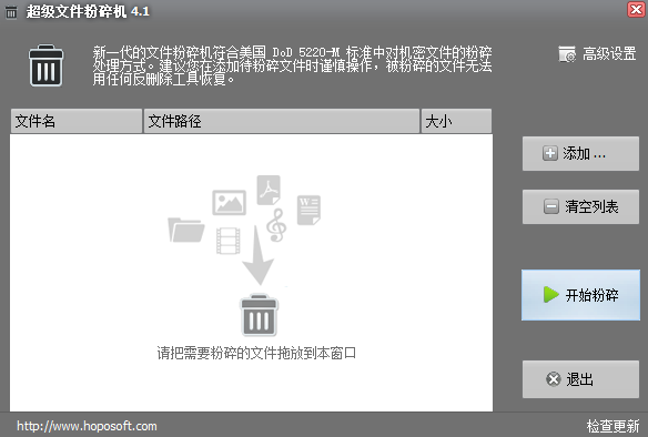 超级文件粉碎机正式版