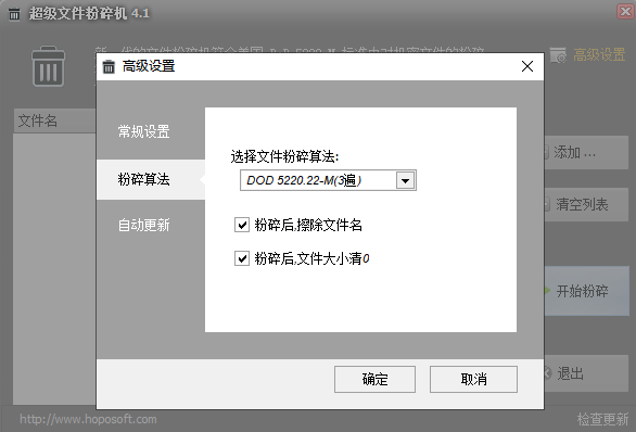超级文件粉碎机正式版