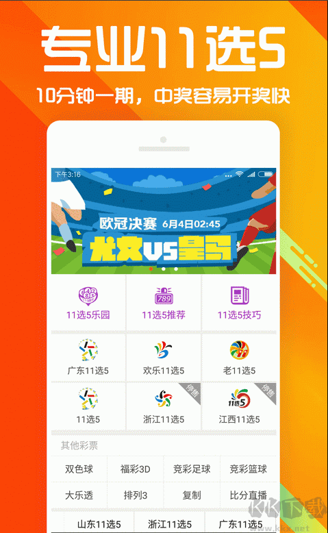 全民彩app8.8.8版本