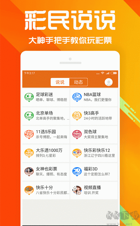 全民彩app8.8.8版本