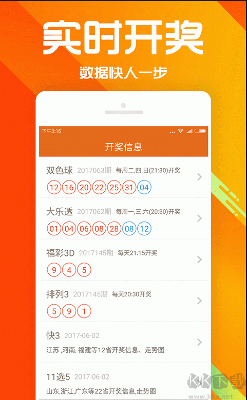 全民彩app8.8.8版本