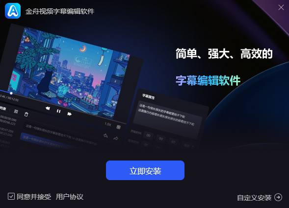 金舟视频字幕编辑软件最新版
