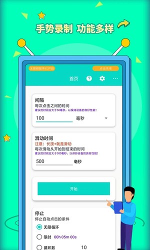 安卓点击器app标准版