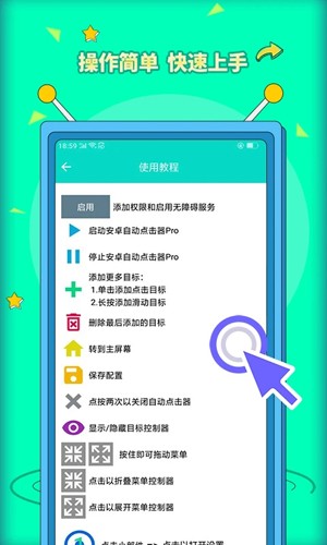 安卓点击器app标准版